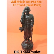 泰国佛牌 龙婆托 LP Thuad (Sivali Print) Statue (3寸金身) 庙名 Wat Pha Kho 佛历 BE2560 (Brass material)