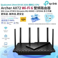 TP-Link - Archer AX72 AX5400 雙頻 Wi-Fi 6 802.11ax Gigabit Router 路由器 6天線 USB3.0 8K串流