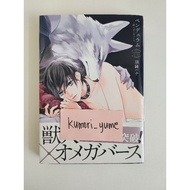 USED Japanese untranslated (raw) BL yaoi manga - Pendulum Kemonohito omegaverse Hasumi Hana
