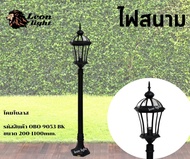 ไฟสนาม1 เมตรOBO-9053-BK