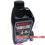 【☆機車王☆】山葉YAMAHA 4R mini(0.8L)=4Rmini四衝程機油【保證公司油】