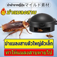 นำเข้าจากญี่ปุ่น ยากำจัดแมลงสาบ 1.5 กรัม x 12 ชิ้น กำจัดแมลงสาบ บ้านแมลงสาบ Black cap บล็อคแคปซูลฆ่าแมลงสาบ Block kill cockroach เหยื่อแมลงสาบ คอมแบท ตายยกรัง (เหยื่อกำจัดแมลงสาบ กำจัดแมลงสาบ ผลิตภัณฑ์กำจัดแมลงสาบ ฆ่าแมลงสาบ) ที่ดักแมลงสาบ