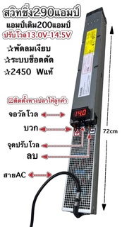#สวิทชิ่ง290Aแอมป์เดิม200แอมป์แท้ปรับโวลได้ถึง13-14.7Vใช้งานกับเครื่องเสียงรถโดยไม่ต้องติดเครื่องชาร