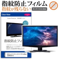 LGエレクトロニクス UltraGear 32GR93U-B (31.5インチ) タッチパネル対応 指紋防止 クリア光沢 液晶保護フィルム