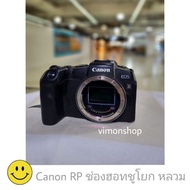ซ่อมกล้อง Canon EOS RP ช่องฮอทชูโยก หลวม