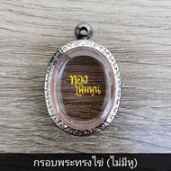TP-263 Buddha Amulet Frame​ Case​ Thai Pattern Stainless Steel Oval Shape Egg