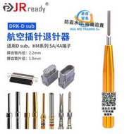 [可開統編]傑銳德重載連接器D SUB退針器09990000171取針器HARTING哈丁5A