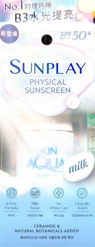 SUNPLAY - - Sunplay Skin Aqua 純物理礦物防曬乳液 SPF50+ PA++++ 50ML [原裝行貨]