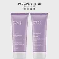 PAULA’S CHOICE 寶拉珍選2%水楊酸身體乳210ml+10%果酸身體乳210ml