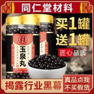 買2發3玉泉丸非玉泉散丸200g/罐包郵