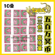 Five Million Million Million Coins Netherworld Money~Joss Paper~5 Million (10 Stacks) Local Banknote