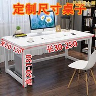 電腦桌120cm80高2米30/2.5書桌160cm180/20簡約桌子定製尺寸定做
