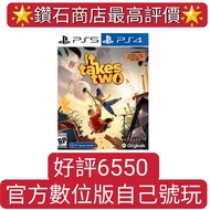 PS4 PS5 雙人成行 it takes two 數位下載