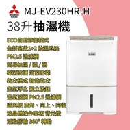 三菱 Mitsubishi｜MJ-EV230HR 變頻抽濕機 38公升｜香港行貨