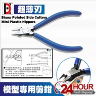 HD Model Sharp Pointed Side Cutters Mini Plastic Nippers Cutter Nipper 100mm Gundam Model Tools 3 Pe