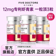 Five Female Doctors Scientific Research Astaxanthin Capsules Wheat Keratin White Matsutake Subargini