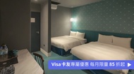 華利大旅社 四人房