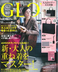 GLOW 11月號/2017─附SAZABY托特包＆禮金收納夾＆maNara別冊 (新品)