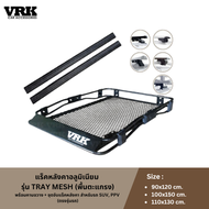 แร็คหลังคาอลูมิเนียม VRK รุ่น Tray Mesh (พื้นตะแกรง) พร้อมคานขวาง + ชุดจับแร็คหลังคา สำหรับรถ SUV PP