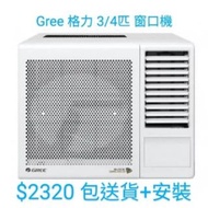 Gree 格力 GWA2107BM 3/4匹 定頻  窗口式冷氣機(無遙控)