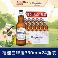 福佳（Hoegaarden） 比利时风味精酿啤酒 福佳 小麦 白啤酒  330ml*24瓶 白啤整箱装 330ml*24瓶活动款