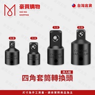 TW Socket Adapter Pneumatic Four-Corner 2-Point 3-Point 4-Point