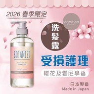 BOTANIST - 季節限定 Damage Care 受損護理植物性洗髮露 460ml - 櫻花及香草