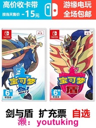 Switch 寶可夢 劍 盾 擴充票 DLC 口袋妖怪 任天堂 游戲 NS卡帶 二手 中古 中文