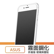 ASUS ASUS Matte Reduced Glass Sticker Glass Protector Suitable for ZenFone 6 5Z MAX Pro M1 M2 A62as