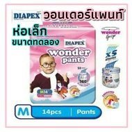 Diapex Wonder pants ผ้าอ้อมเด็ก วอนเดอร์แพนท์ ห่อเล็ก ขนาดทดลอง