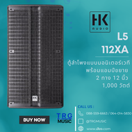 ส่งฟรีทั่วประเทศ HK AUDIO L5 112XA  ตู้ลำโพงแบบมอนิเตอร์เวทีพร้อมแอมป์ขยาย 2 ทาง 12 นิ้ว 1000 วัตต์ 