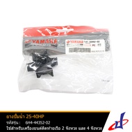 ยางปั้มน้ำ 25-40HP ยี่ห้อ YAMAHA ใช้สำหรับเครื่องยนต์ติดท้ายเรือ YAMAHA 2จังหวะ และ 4จังหวะ E40X40XF