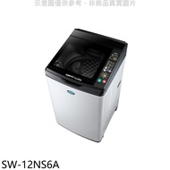 SANLUX台灣三洋【SW-12NS6A】12公斤強化玻璃灰色上蓋洗衣機(含標準安裝)