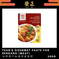 Tean's Gourmet Paste for Rendang (Meat) // Tumisan Rendang // 田師傅乾咖喱即煮酱料 200g