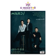 2026. cine21 magazine No.1565 [HOPE] Hwang Jung-min Zo In-sung Jung Hoyeon COVER
