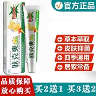 Official Le 6.2 Skin Shell Herbal Antibacterial 6.2g Skin Ointment Fu External Use Bacteria Cream Re