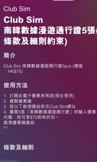 Club Sim 南韓5天漫遊數據卡 (價值 $58)