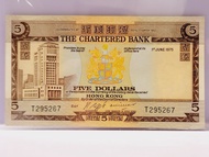 1975年渣打銀行5元 啡屋 Old Banknote 銀紙 紙幣 古董收藏 The Standard Chartered Bank Five Dollars Note 舊香港伍圓紙幣 鈔票