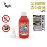 2virgo - 1瓶強效除霉菌防霉啫喱，清潔縫隙霉菌坐厠臭味廚房洗手盤黑邊去汚霉去霉班防霉濟地磚牆縫玻璃膠雪櫃冰箱衛浴廚房除霉 (VHOME-MOLD-150ML)