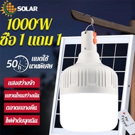 🌞 อัพเกรดสว่างจ้า 💡【1 แถม 1】ไฟโซล่าเซลล์ หลอดไฟโซล่าเซลล์ ไฟตุ้มโซล่าเซลล์ 1000Wแท้ 0ค่าไฟทั้งปี สว่าง 6-10 ชม สามารถกลางแจ้ง ใช้ในบ้าน แผงลอย ไฟดับฉุกเฉิน IP67 ไฟโซลาเซล หลอดไฟ ฟโซล่าเซลล์ โคมไฟโซลาเซล ไฟหลอดตุ้ม หลอดไฟฉุกเฉิน หลอดไฟพกพา Solar Light