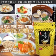 預訂2月頭-日本北前船之川本-柴魚昆布高湯包（20包）