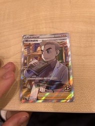 寶可夢 25週年 博士的研究 SR 卡