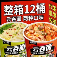 Hong Kong Style Wonton Noodles Wonton Noodles Tonkotsu Instant Noodles Barrel Full Box Ramen Copy Ha