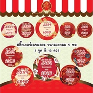 Lucky Number Stickers (Size 5 Cm. 1 Set There Are 10 Pieces) 4289 6395 Pair 42 28 89 63 39 95 Enhanc