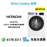 Hitachi 日立 BD-80YFVE 8.0公斤 1400轉 變頻 蒸氣護理 前置式滾桶洗衣機 香港行貨
