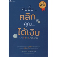 Others...Click You...Get Money With Google AdSense (Condition B New Book)