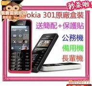 熱賣【現貨】原廠盒裝 NOKIA 301 Dual SIM 送簡配送保護貼 注音輸入 3G上網 可選無相機