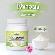 Egg White Protein Powder Instant Drink Type Albumin ALQUABUMIN 400g. 12041