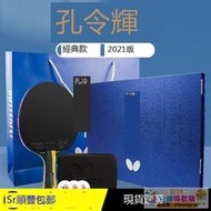 下殺尬好康官方旗艦正品蝴蝶乒乓球拍單拍蝴蝶王孔令輝兵乓球拍碳素底板禮盒