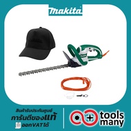 เลื่อยตัดแต่งกิ่งไม้ MAKITA UH3502 + แถม พรีเมี่ยม-หมวก MAKITA
